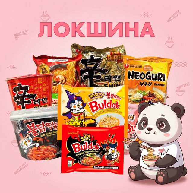 Локшина