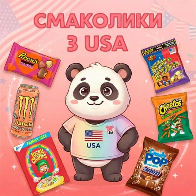 USA Солодощи